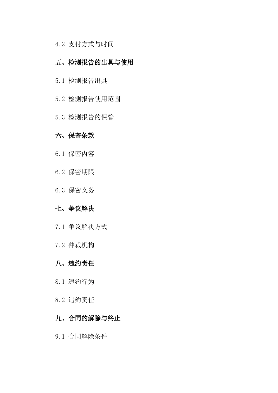 环境质量检测项目协议模板2024 []一_第3页