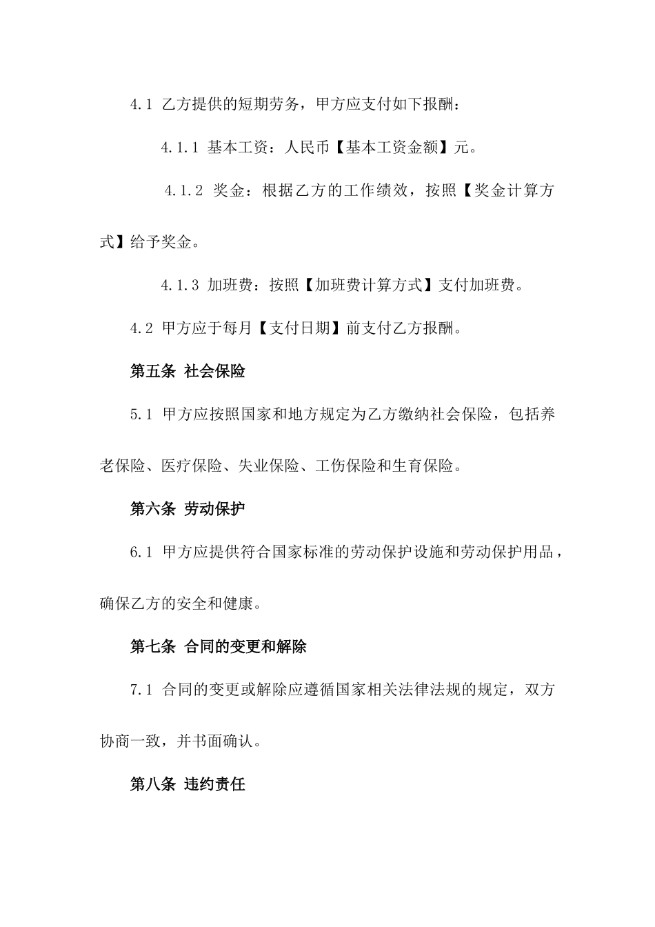 短期劳务2024年雇佣协议协议一_第3页