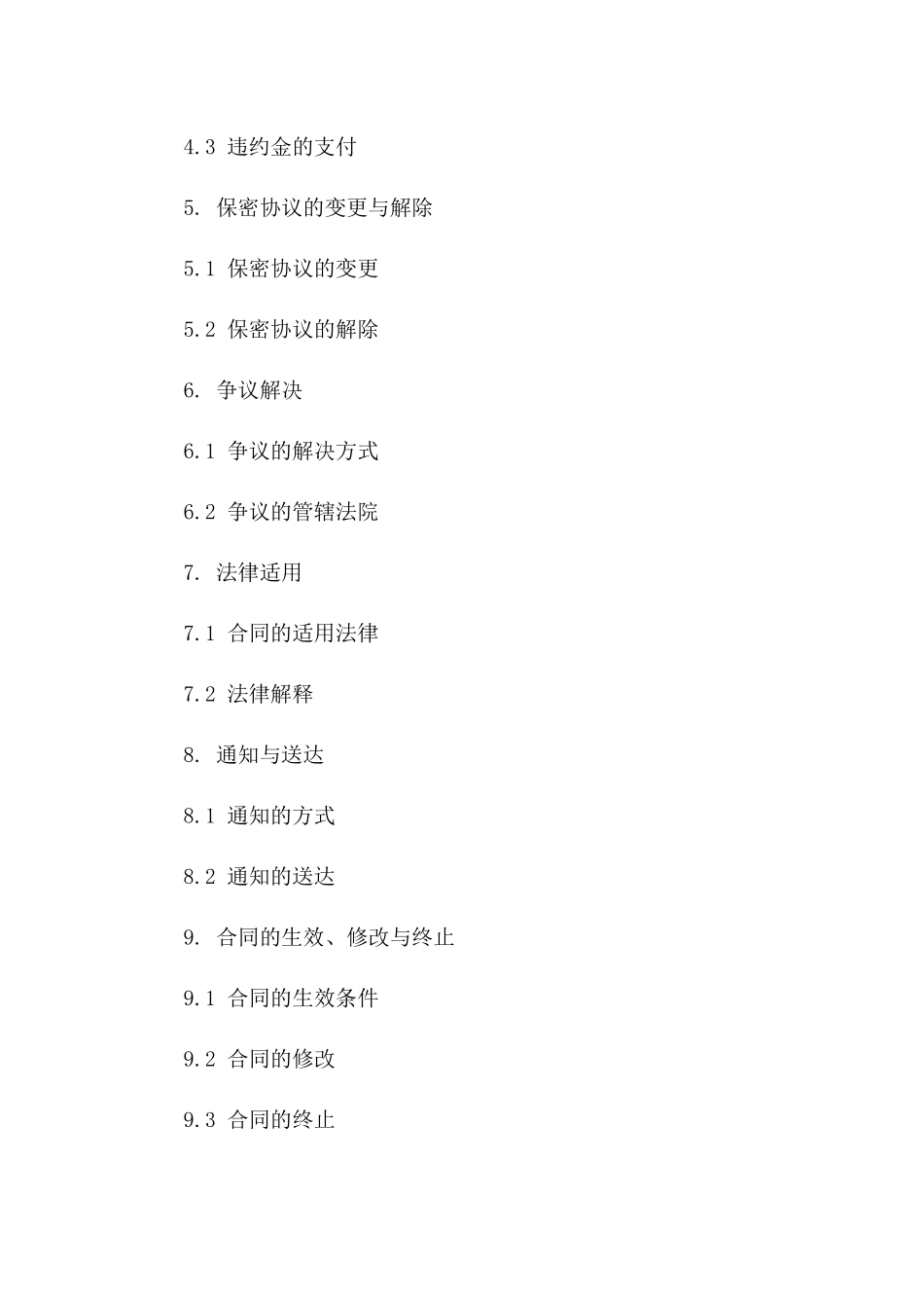 个人IT岗位保密条款协议（2024版）_第2页