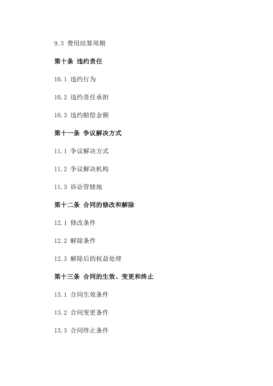 房产中介间业务合作具体合同_第3页