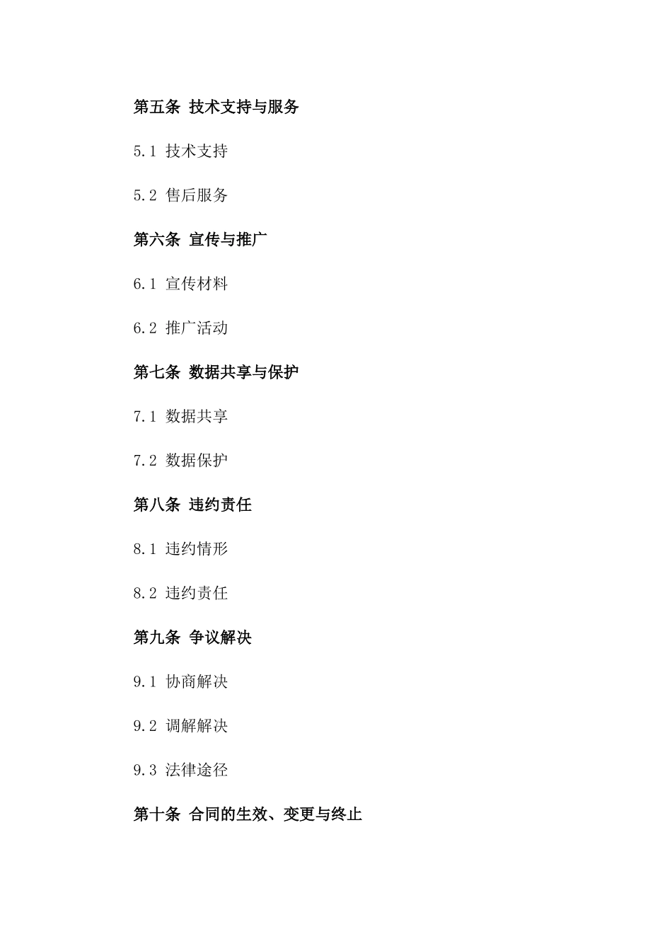 医疗科技公司投放合作合同_第2页