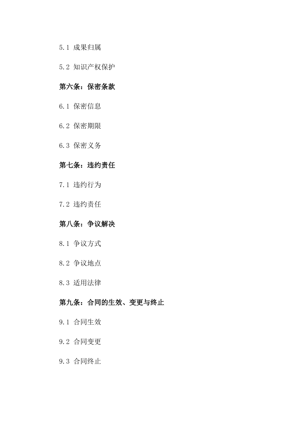 2024年版生物技术研发服务协议模板一_第3页