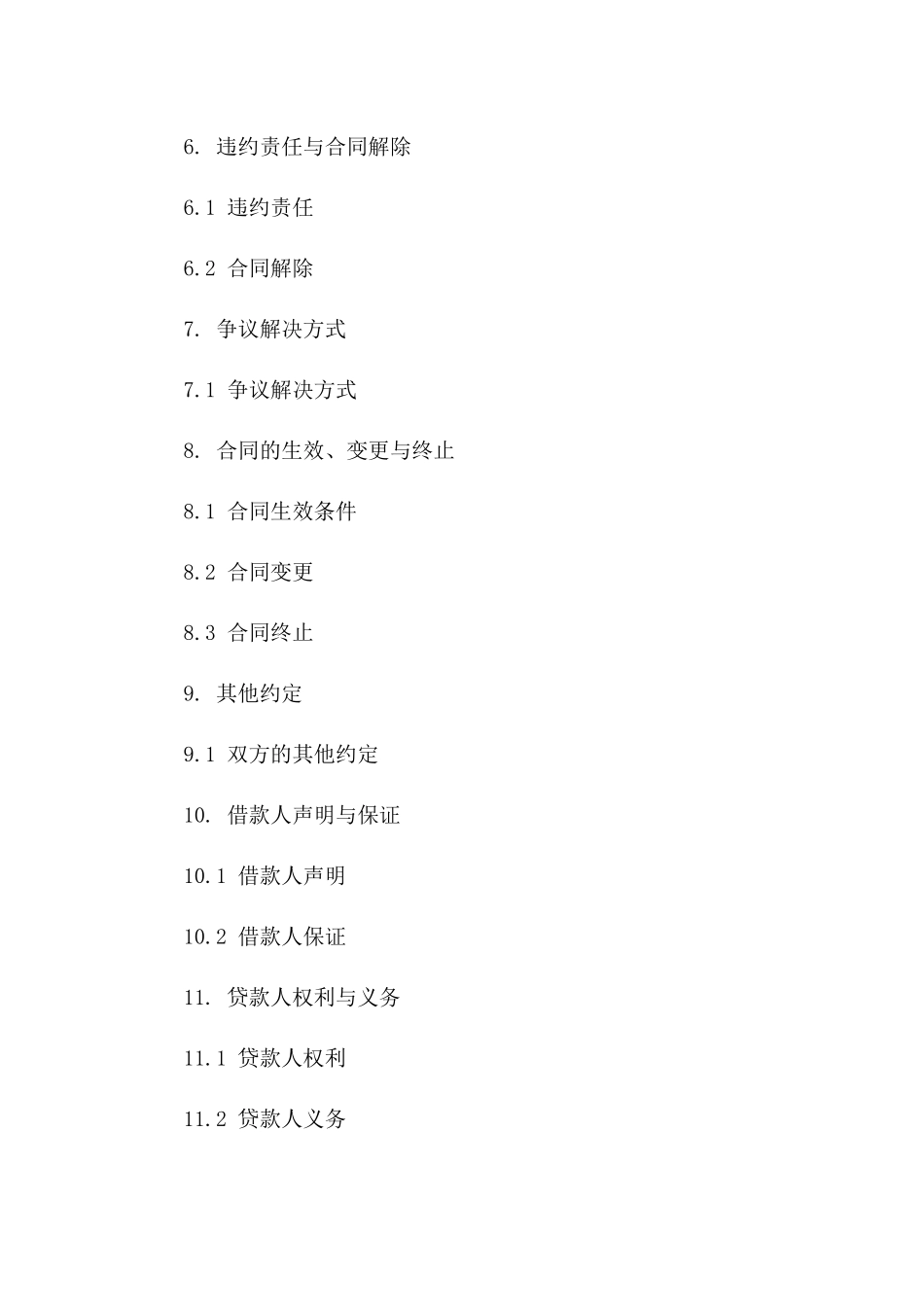 个人借款合同样本（正式版）一_第3页