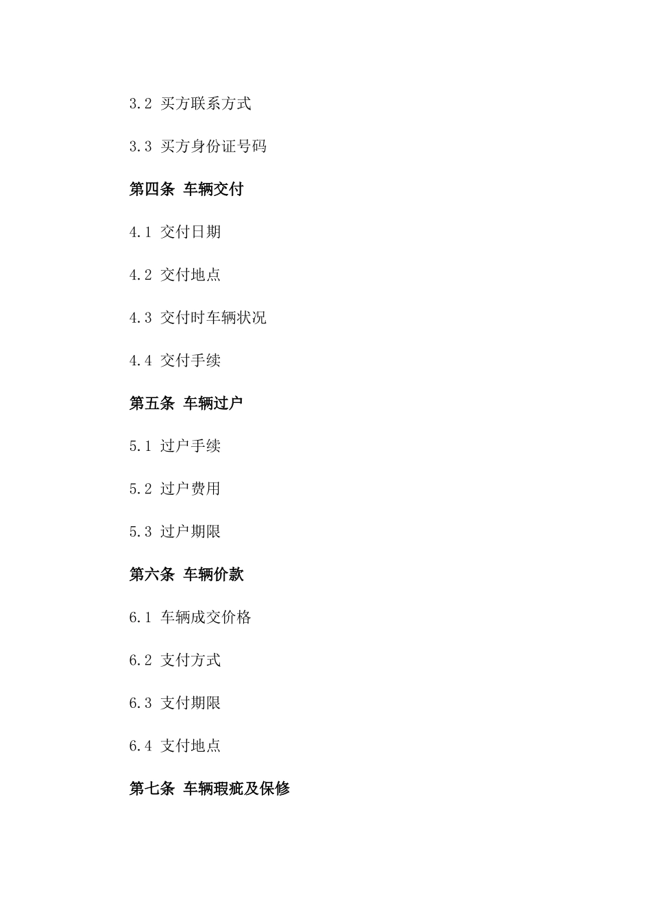 二手车交易协议规范文本版_第3页