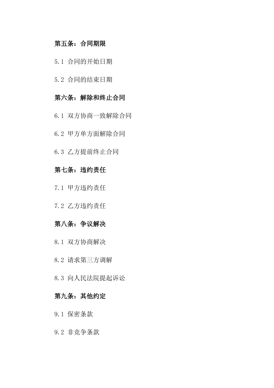 个性化2024年钟点工劳动协议样本版_第3页