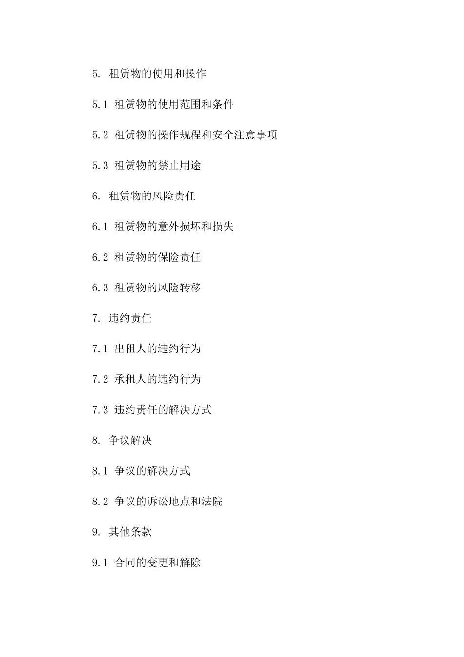 工程用龙门吊租赁协议样本一_第3页