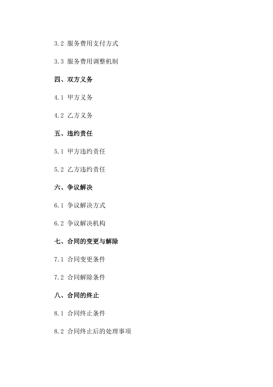 水产养殖综合解决方案服务协议2024年版一_第3页