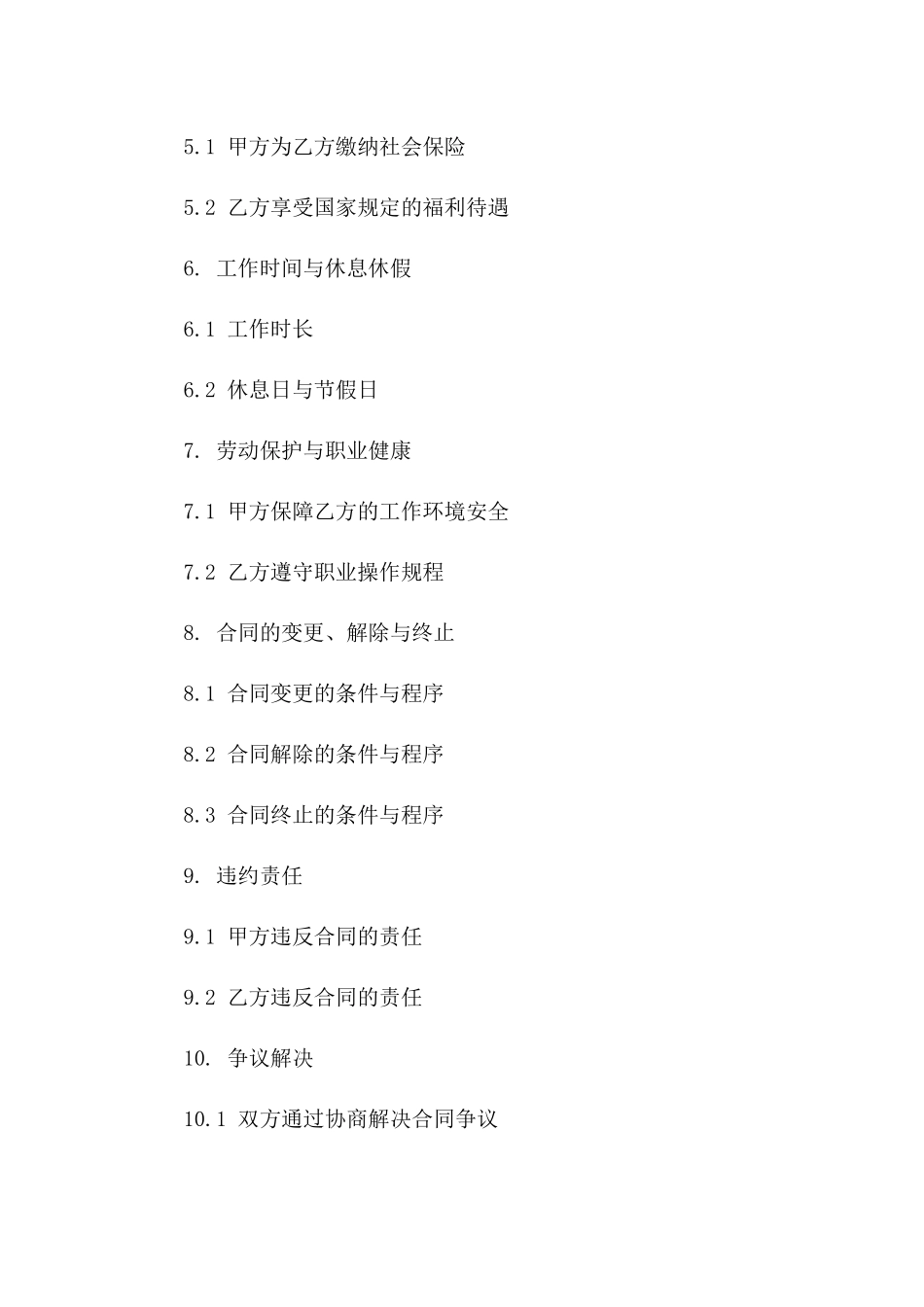 医院聘医生2024年版标准化协议版_第3页