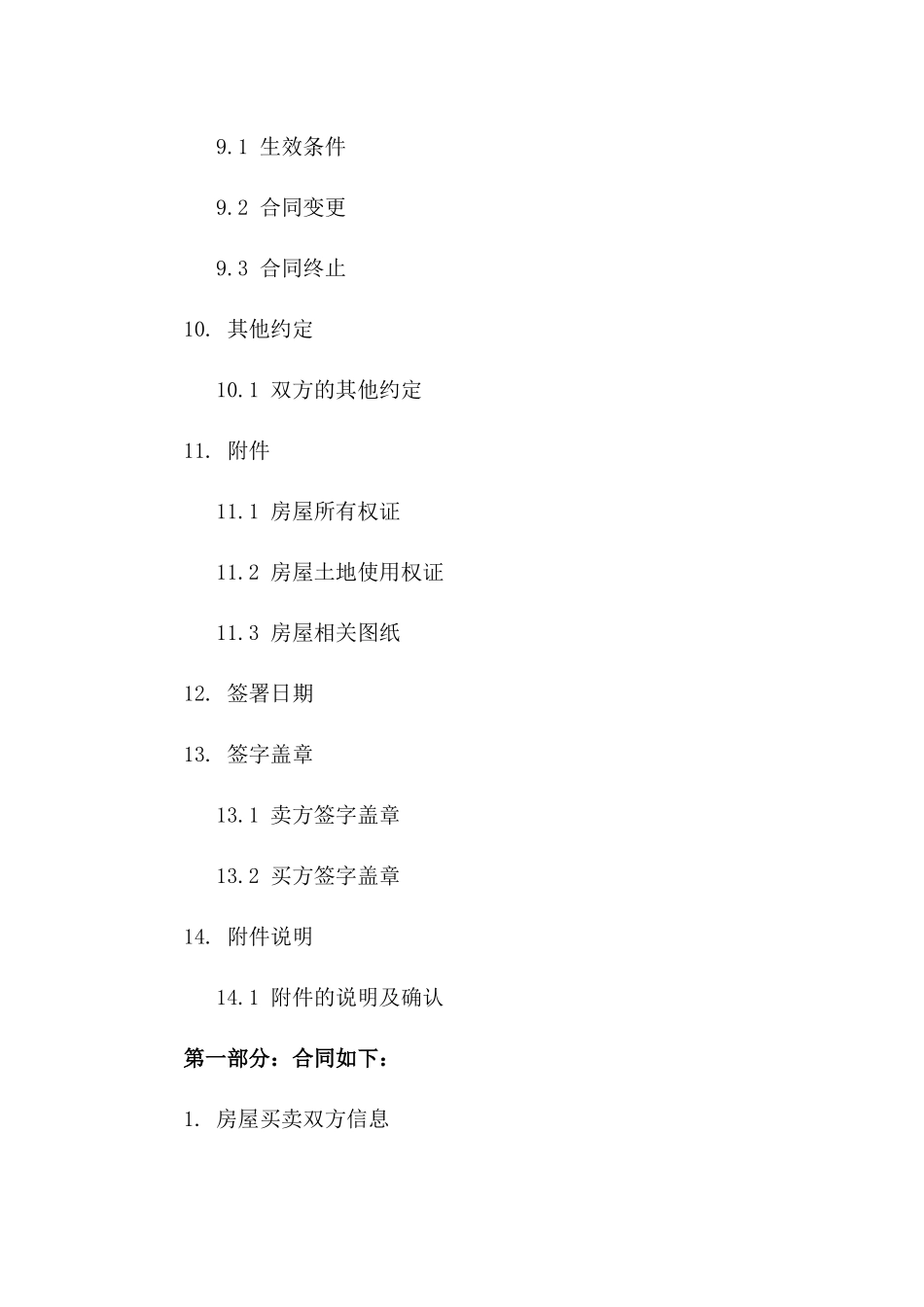 个人自建房屋买卖标准协议_第3页