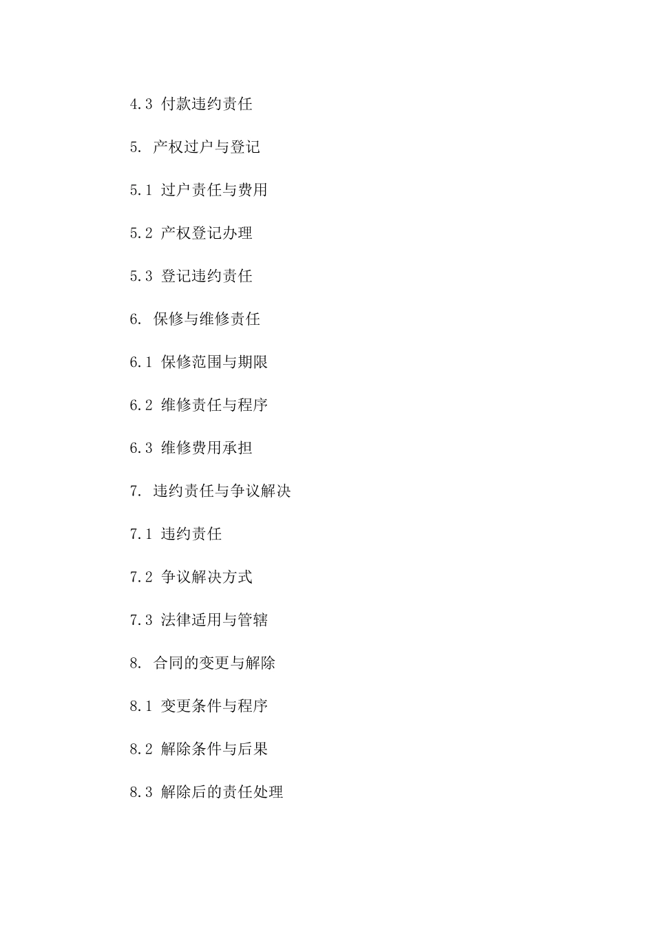 房屋购置协议范本（2024年修订版）版_第3页