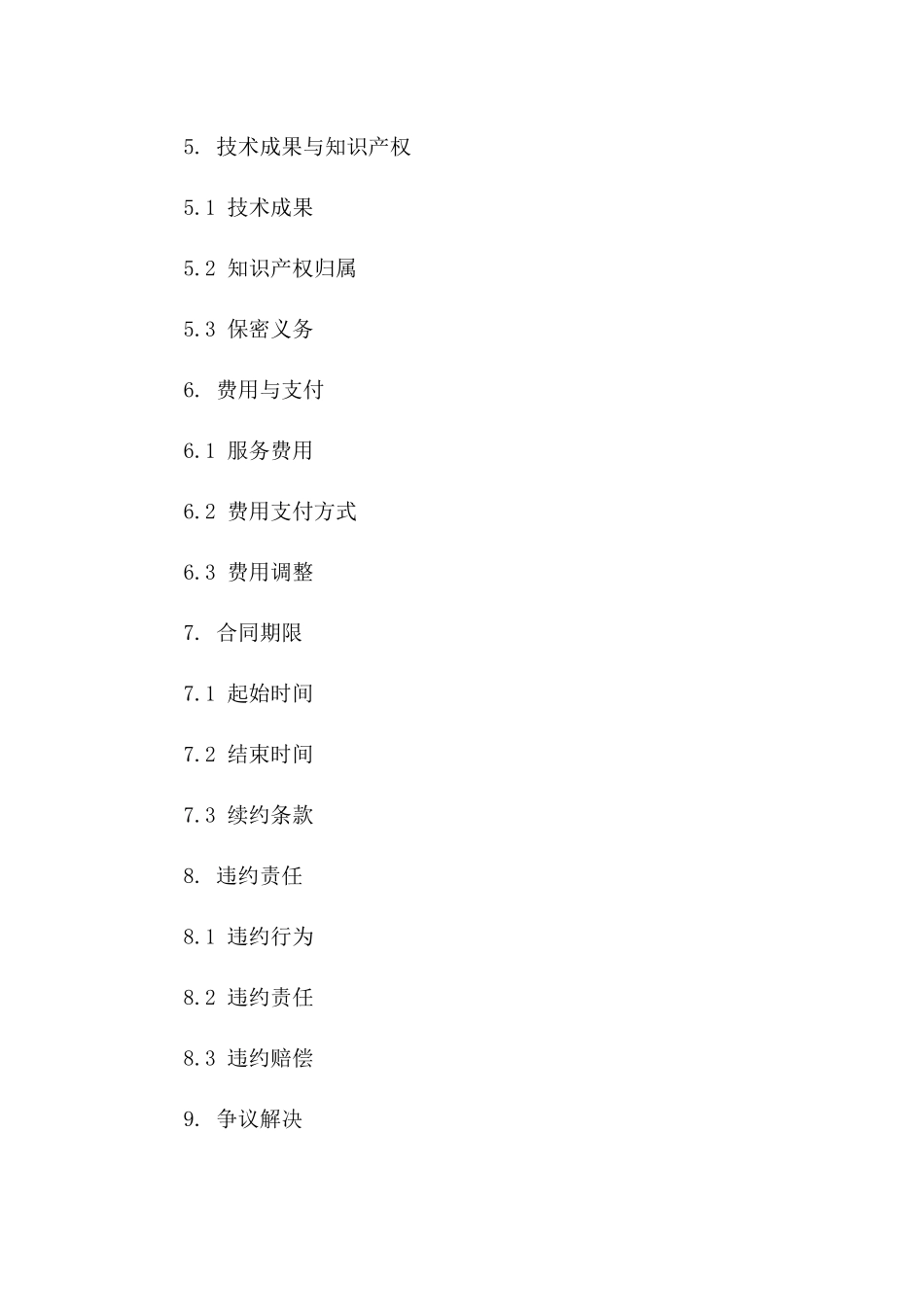 技术外包服务协议模板 2024年标准版一_第3页