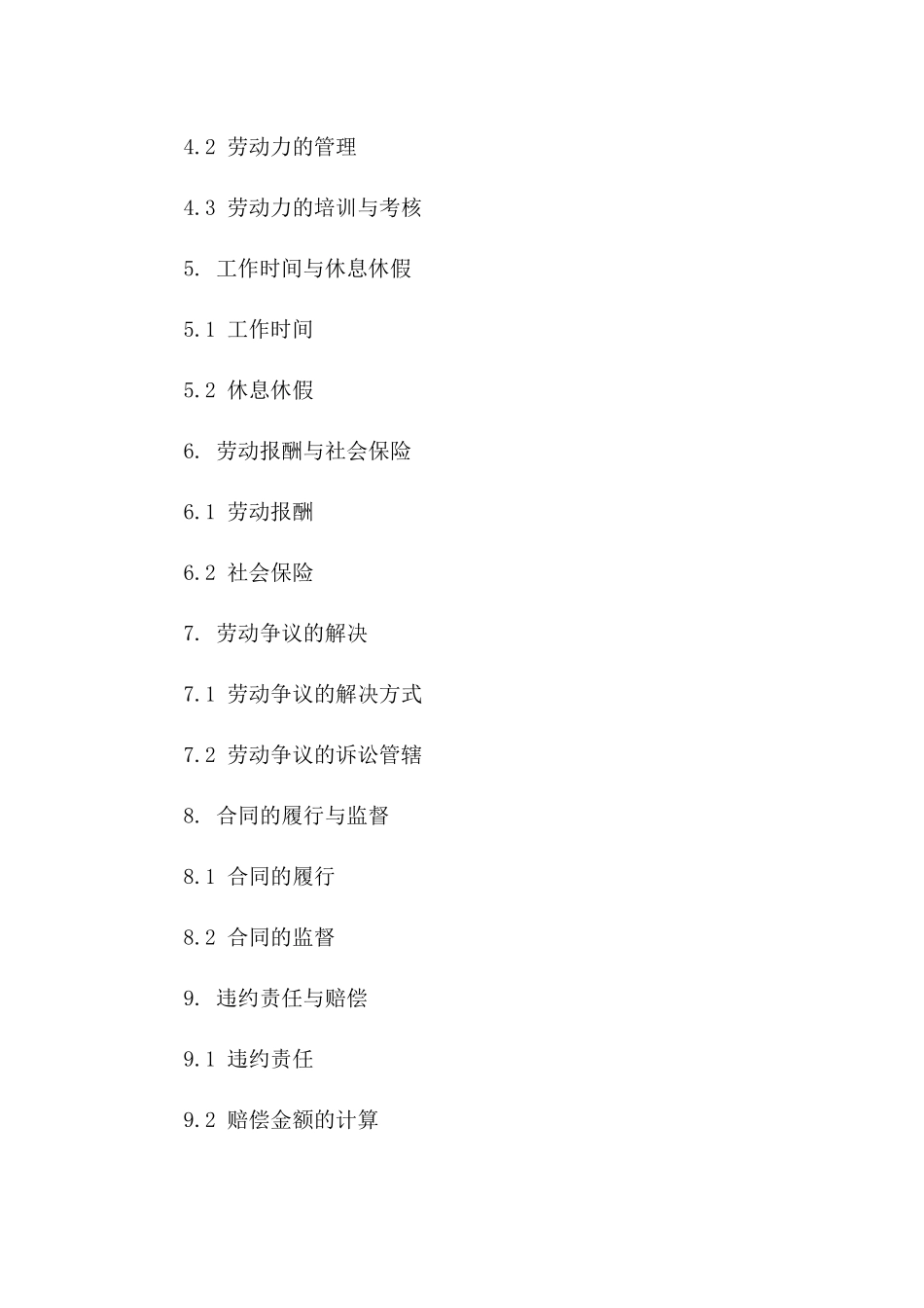 智能化系统工程2024年分包劳动力协议版_第3页