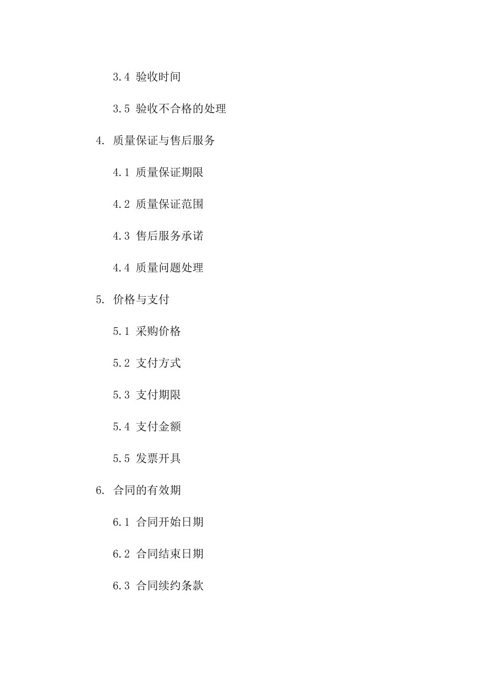 海洋食品批量采购协议条款（2024版）一_第3页