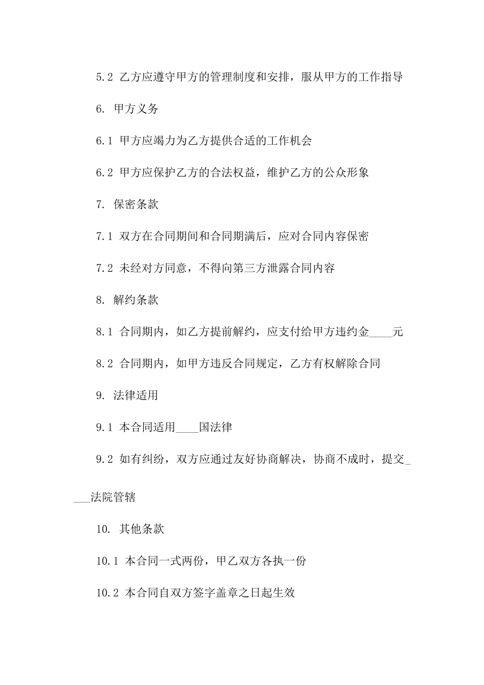 演艺经纪公司签约协议样本一_第3页