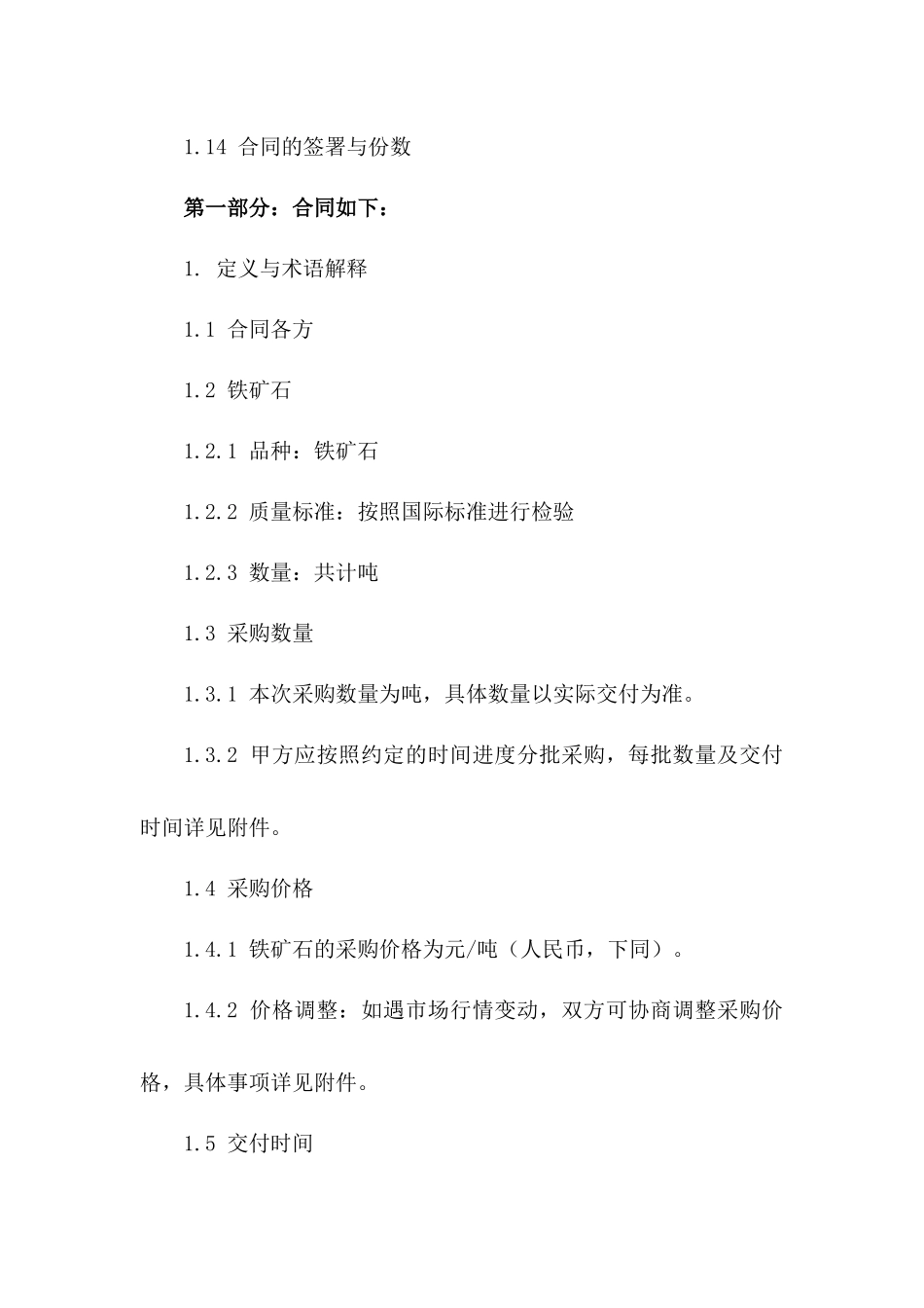 2024年标准版铁矿石采购与销售协议模板一_第3页