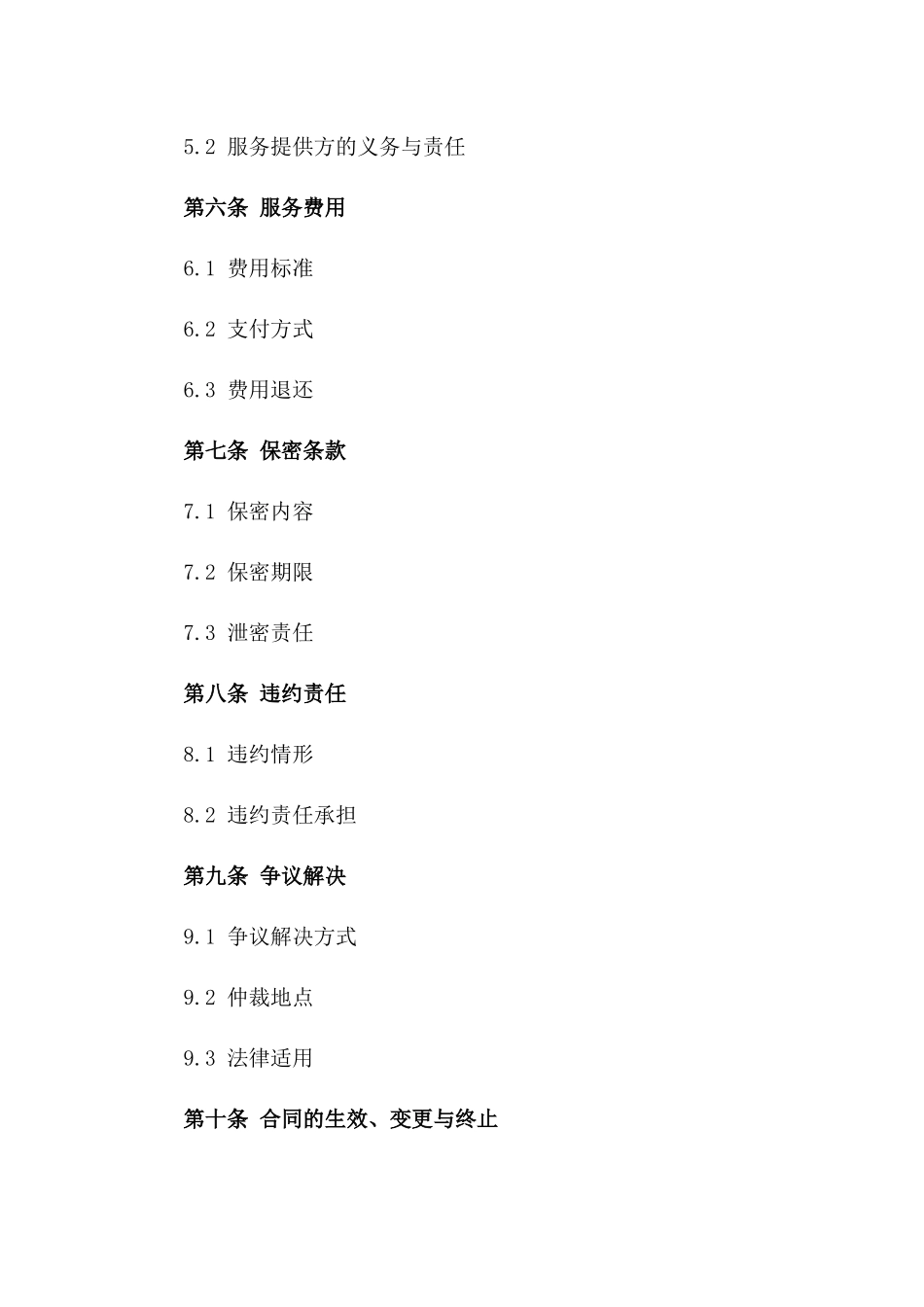 申请资金验证服务协议2024版_第2页