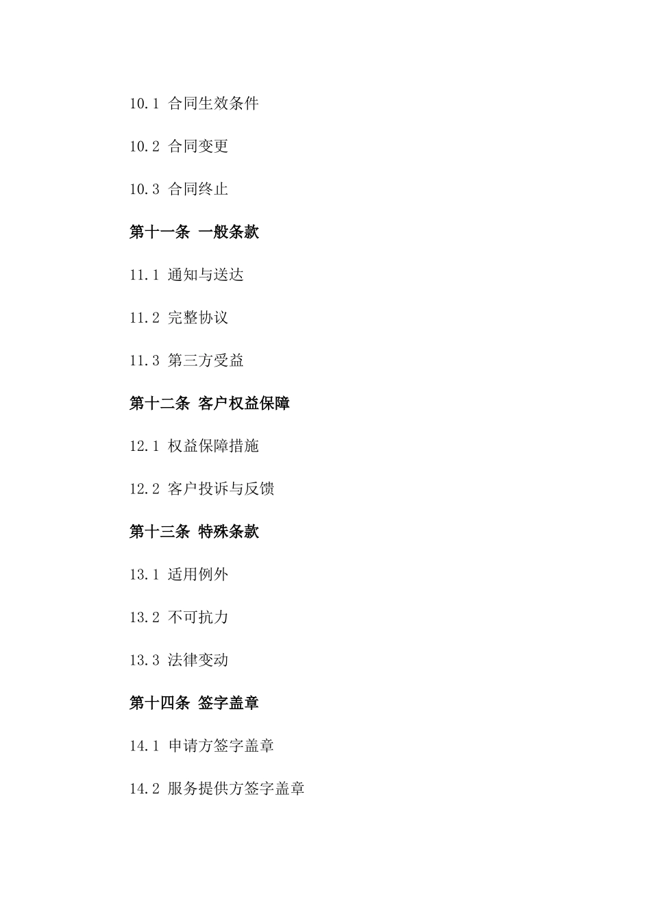 申请资金验证服务协议2024版_第3页