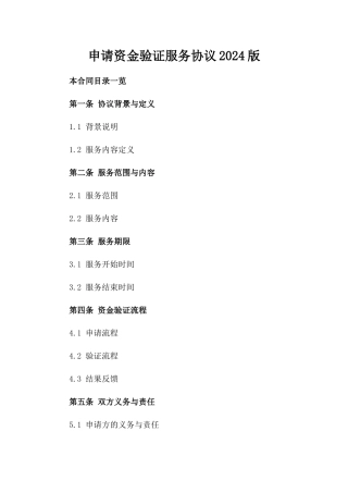 申请资金验证服务协议2024版
