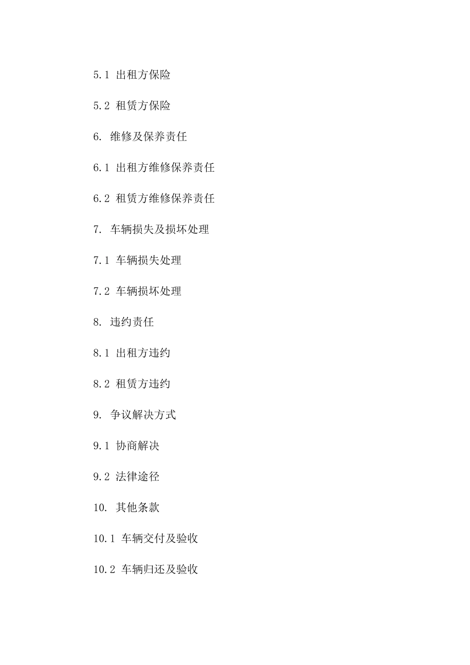 农用车租赁合同范本：2024年最新版一_第3页