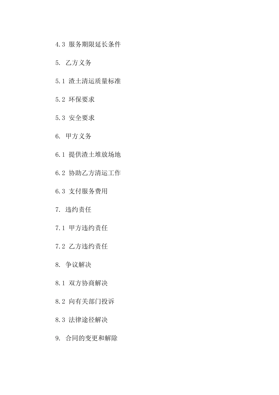 渣土清运服务2024协议模板版_第3页