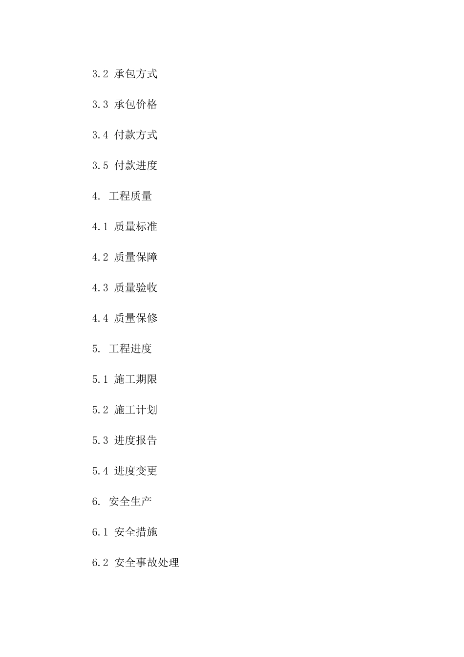 住宅小区门窗改造工程承包协议(2024版)一_第3页