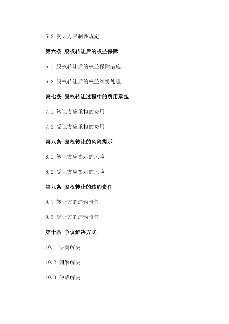 国有股权交易协议：2024年度版_第3页