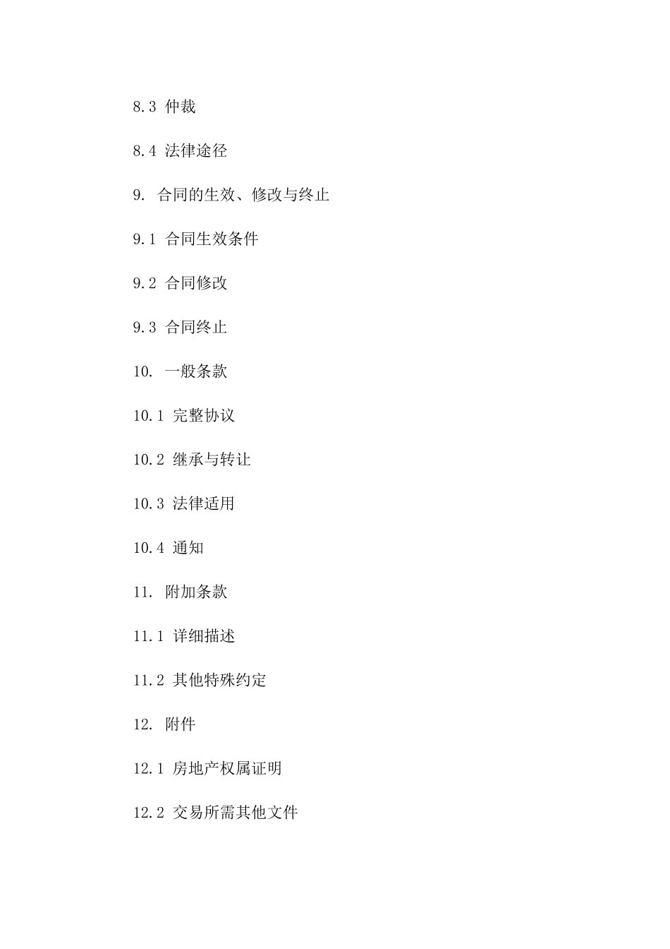 房地产买卖合同标准版下载（2024版）_第3页