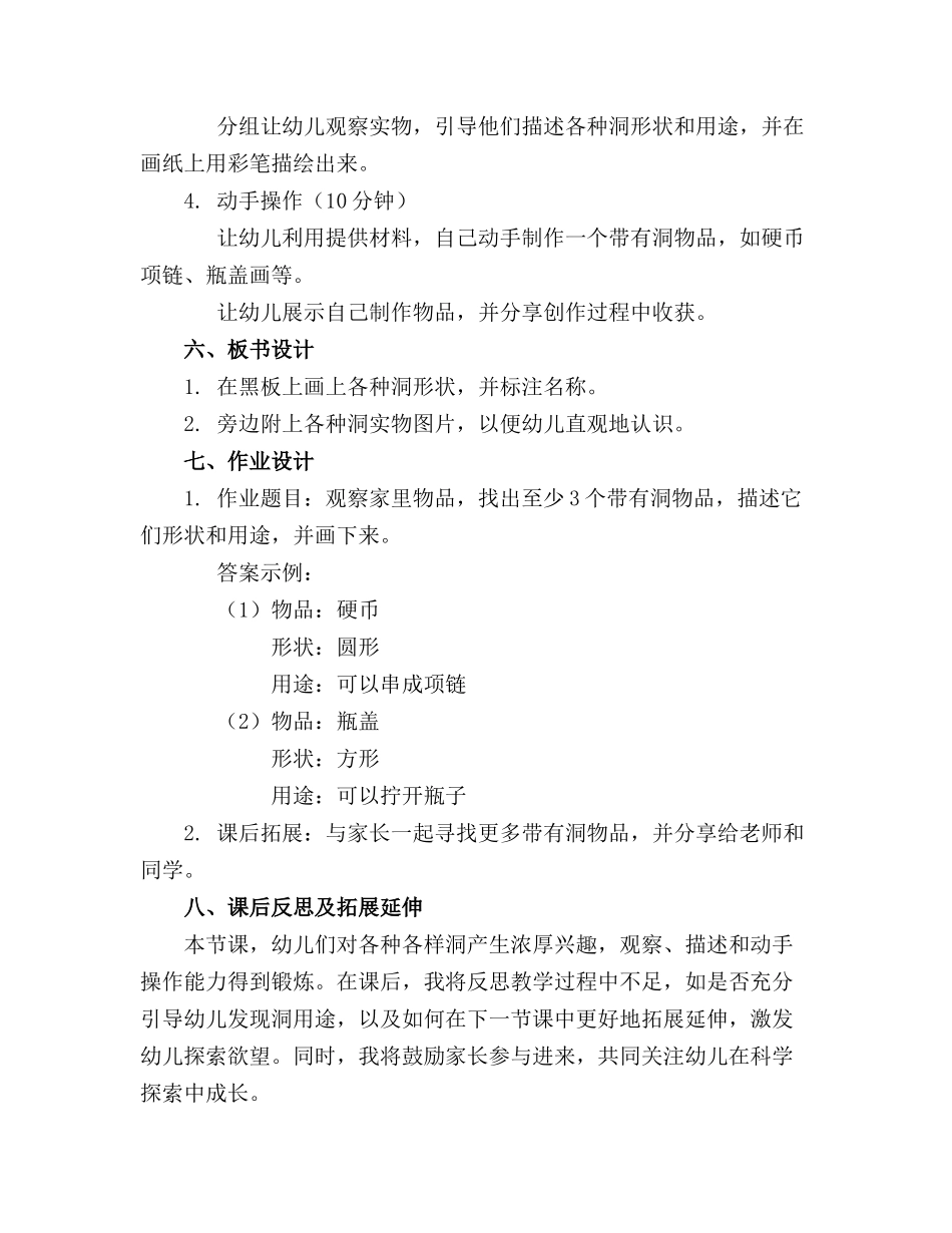 小班科学优质教案各种各样的洞—幼儿园小班优质教案_第2页