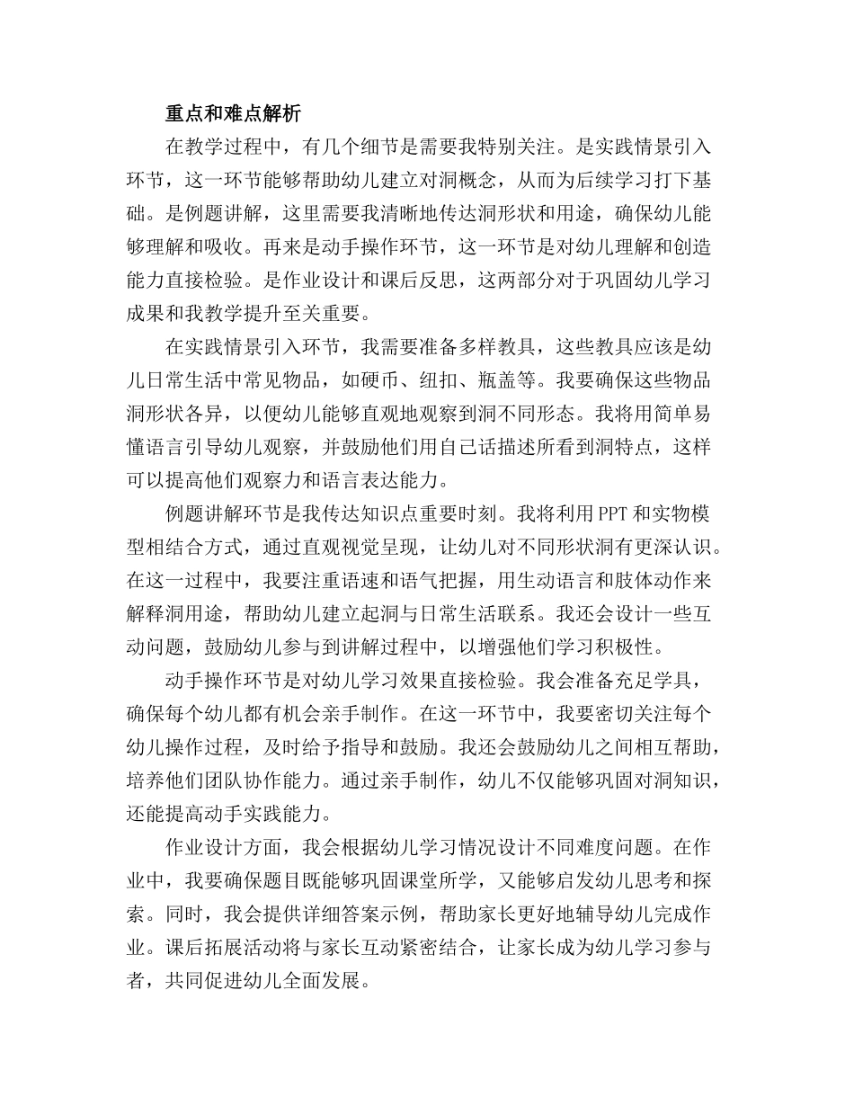 小班科学优质教案各种各样的洞—幼儿园小班优质教案_第3页