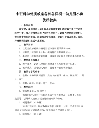 小班科学优质教案各种各样的洞—幼儿园小班优质教案