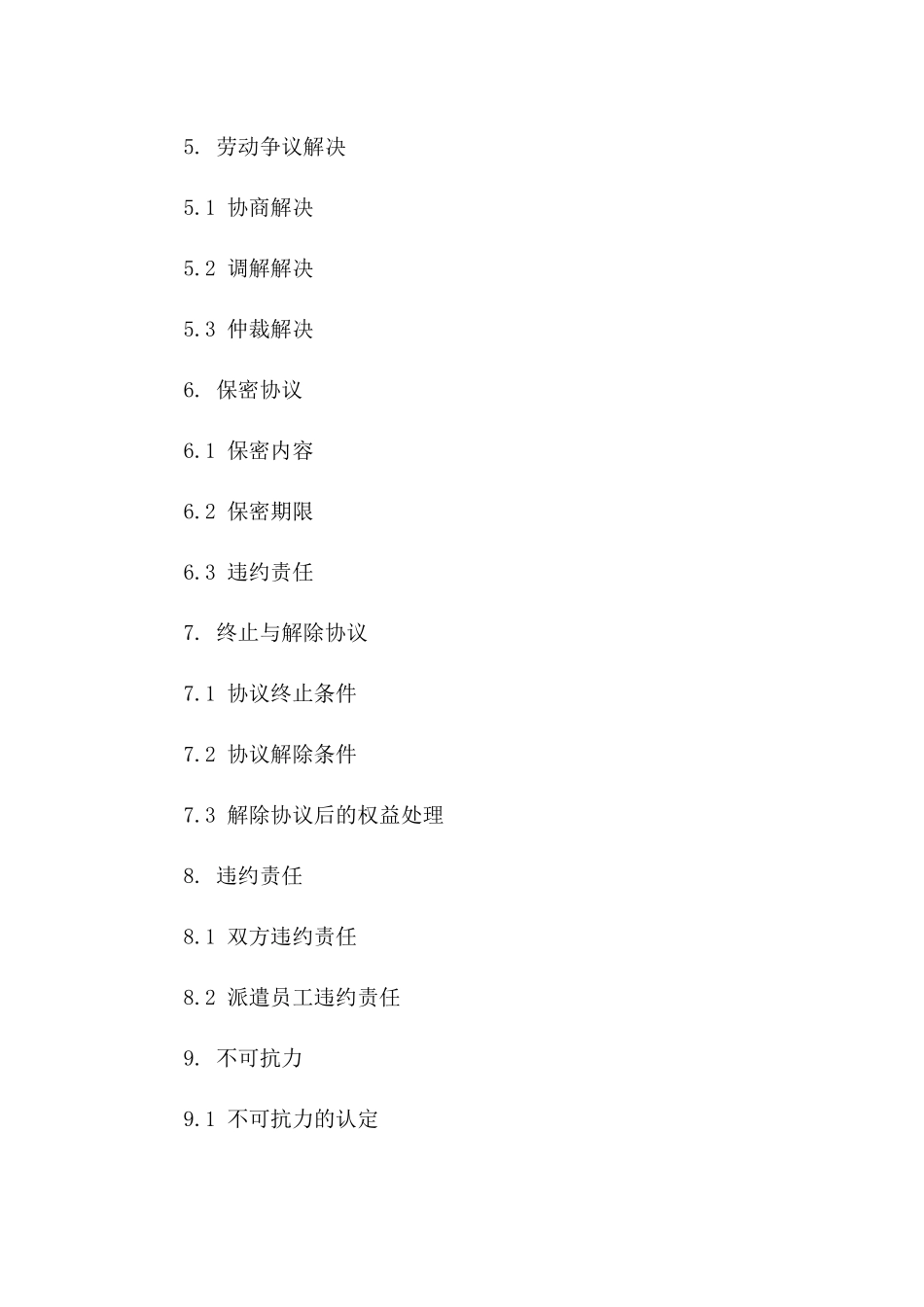 派遣员工就业协议通用版2024一_第3页