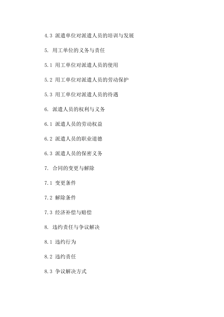 劳务派遣协议模板：2024年通用版详规_第2页