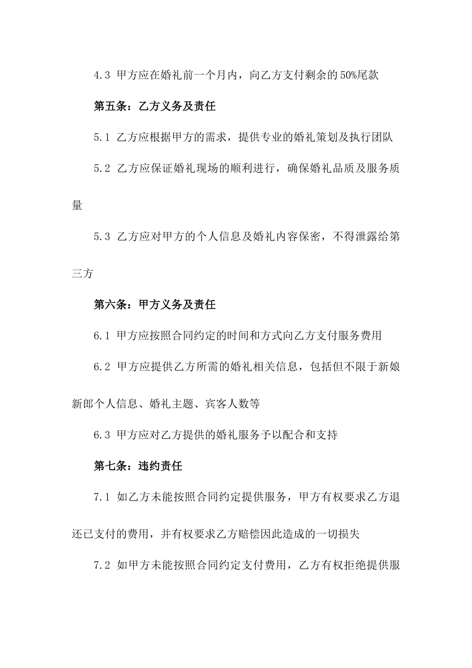个性化定制婚礼服务2024销售合同版_第3页
