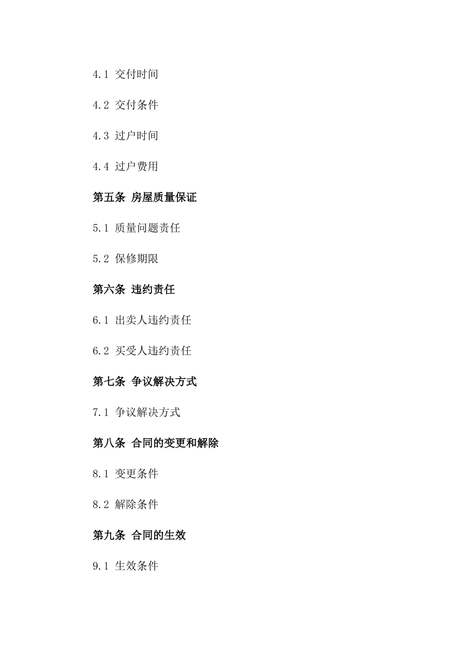 房产交易正式协议范本版_第3页