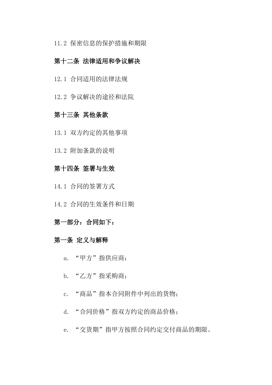 2024年版商业贸易采购合作合同样本_第3页