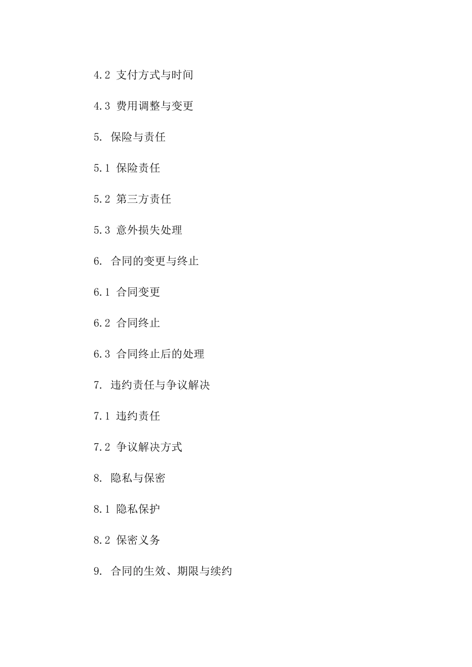 尊享私人储藏室交易协议_第2页