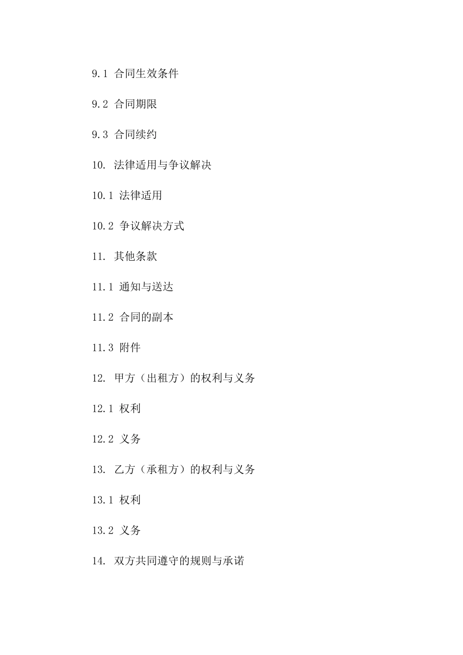 尊享私人储藏室交易协议_第3页