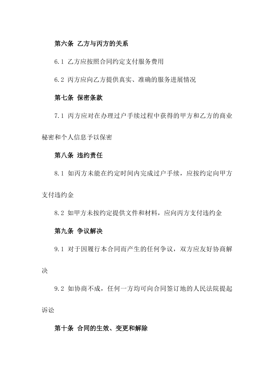 房地产过户手续专业服务协议版_第3页