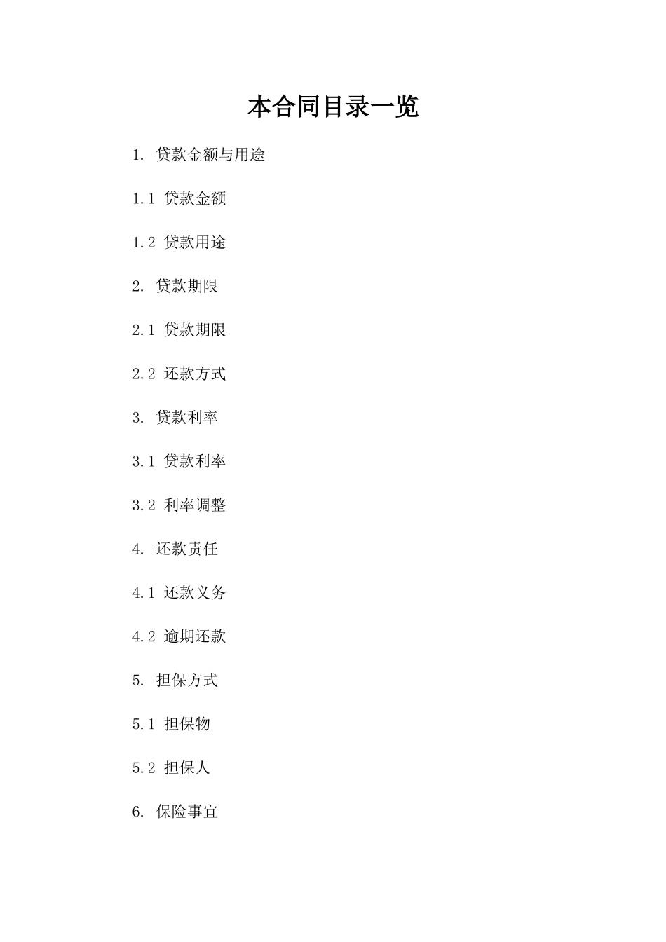个人贷款协议通用范本2024参考资料一_第2页