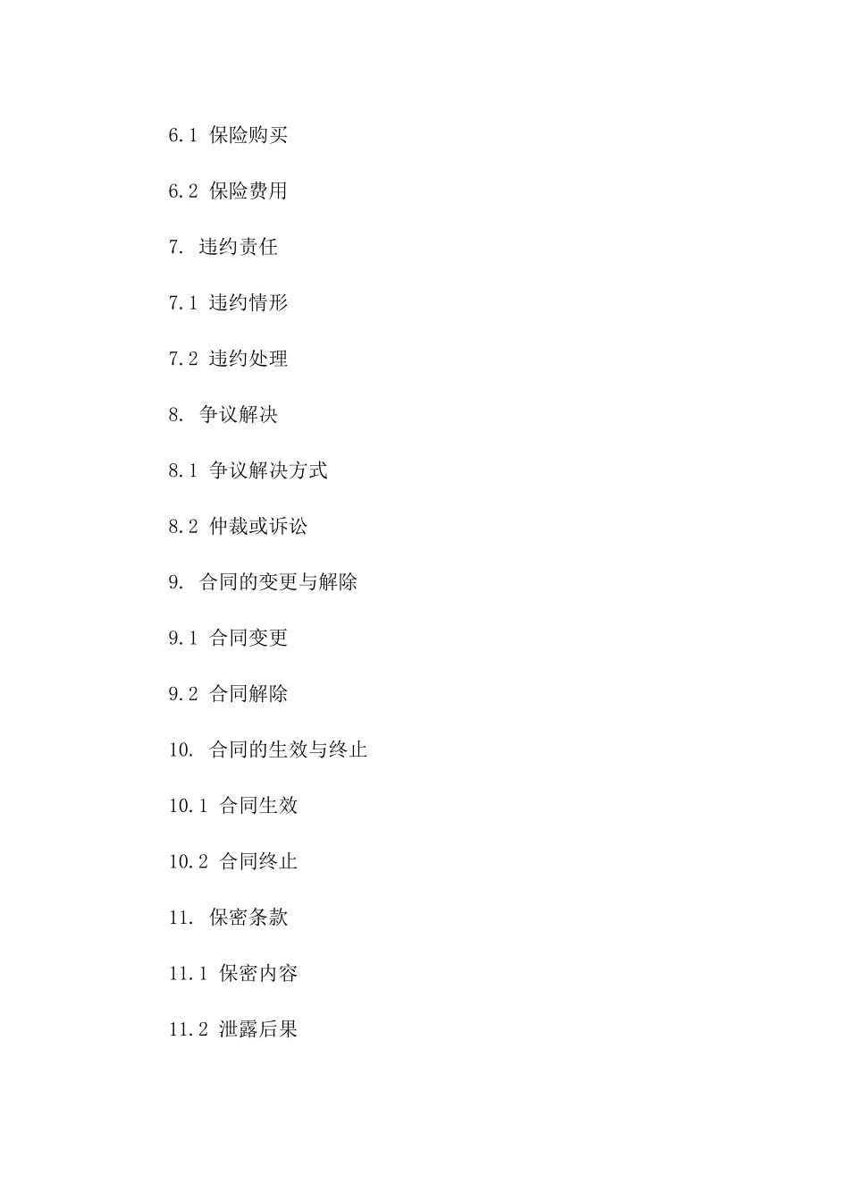 个人贷款协议通用范本2024参考资料一_第3页