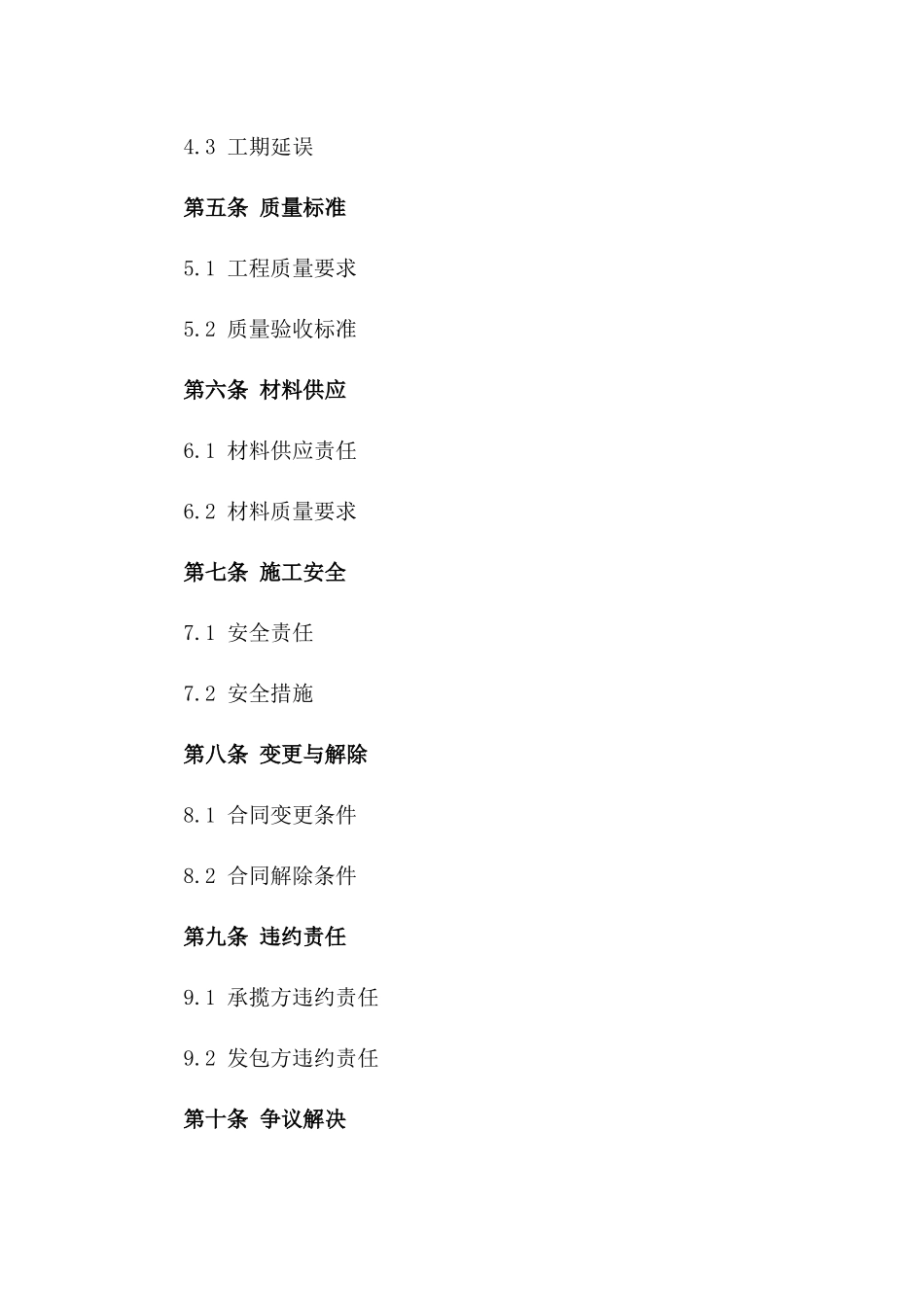 2024年版施工项目承揽协议模板一_第3页