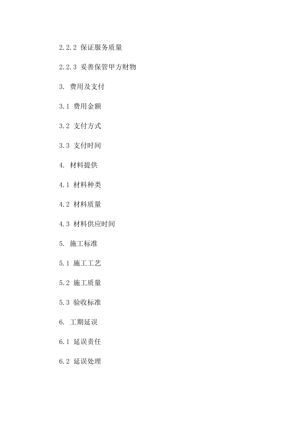 室内墙面刮大白服务协议详细条款2024年版版_第3页