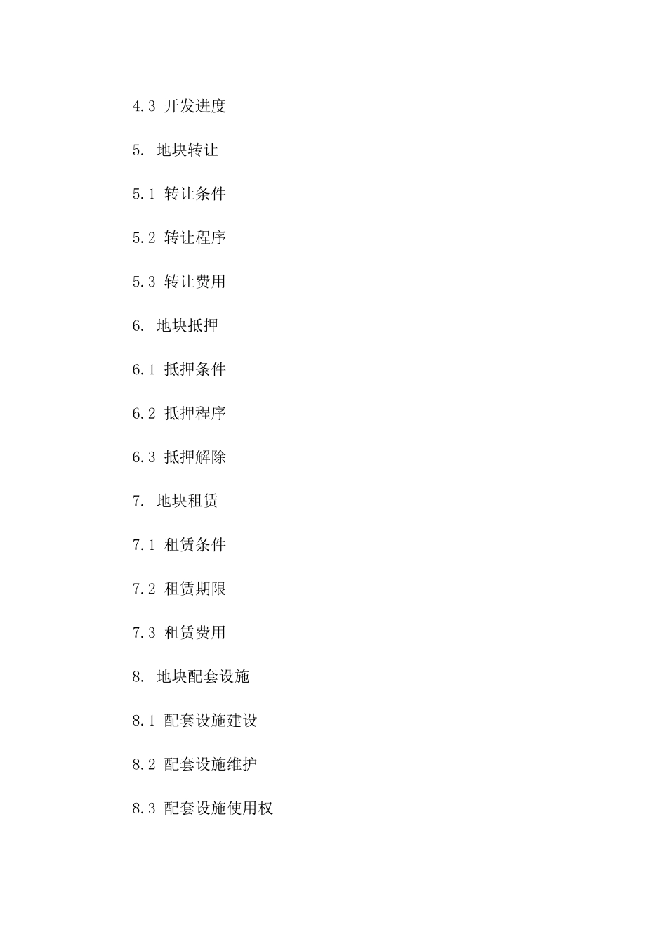 住宅地块界定详细协议稿一_第3页