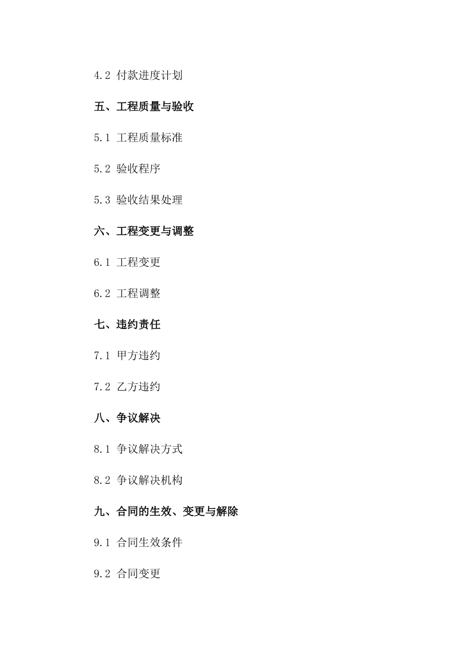 建筑工程支付结算专项协议(2024版)一_第3页