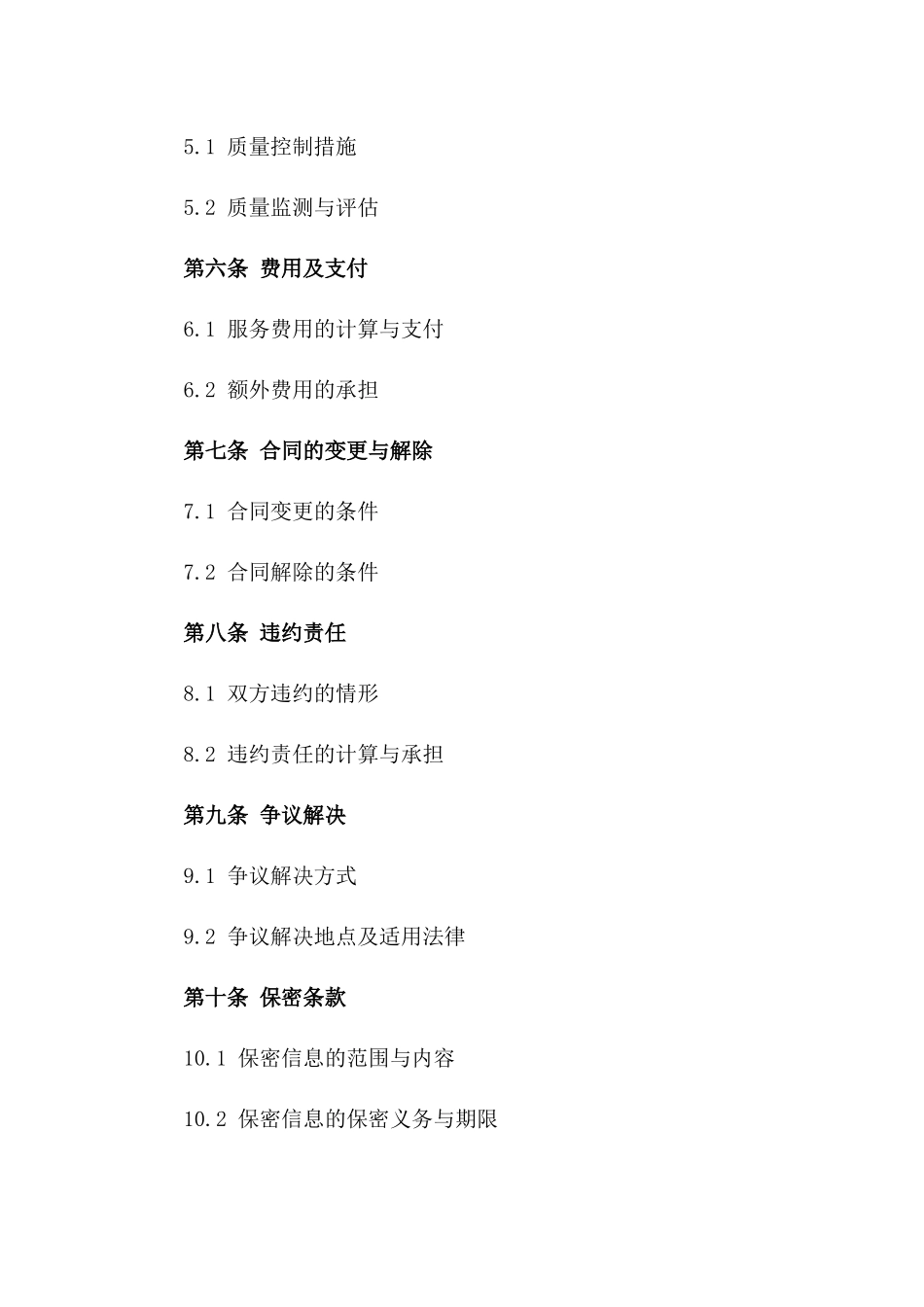 天然气精选运输服务具体合同范本一_第3页