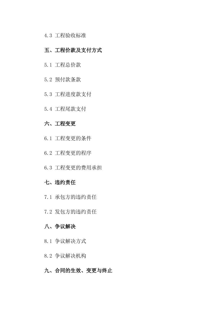 建筑工地土方回填与平整工程承包协议2024一_第3页