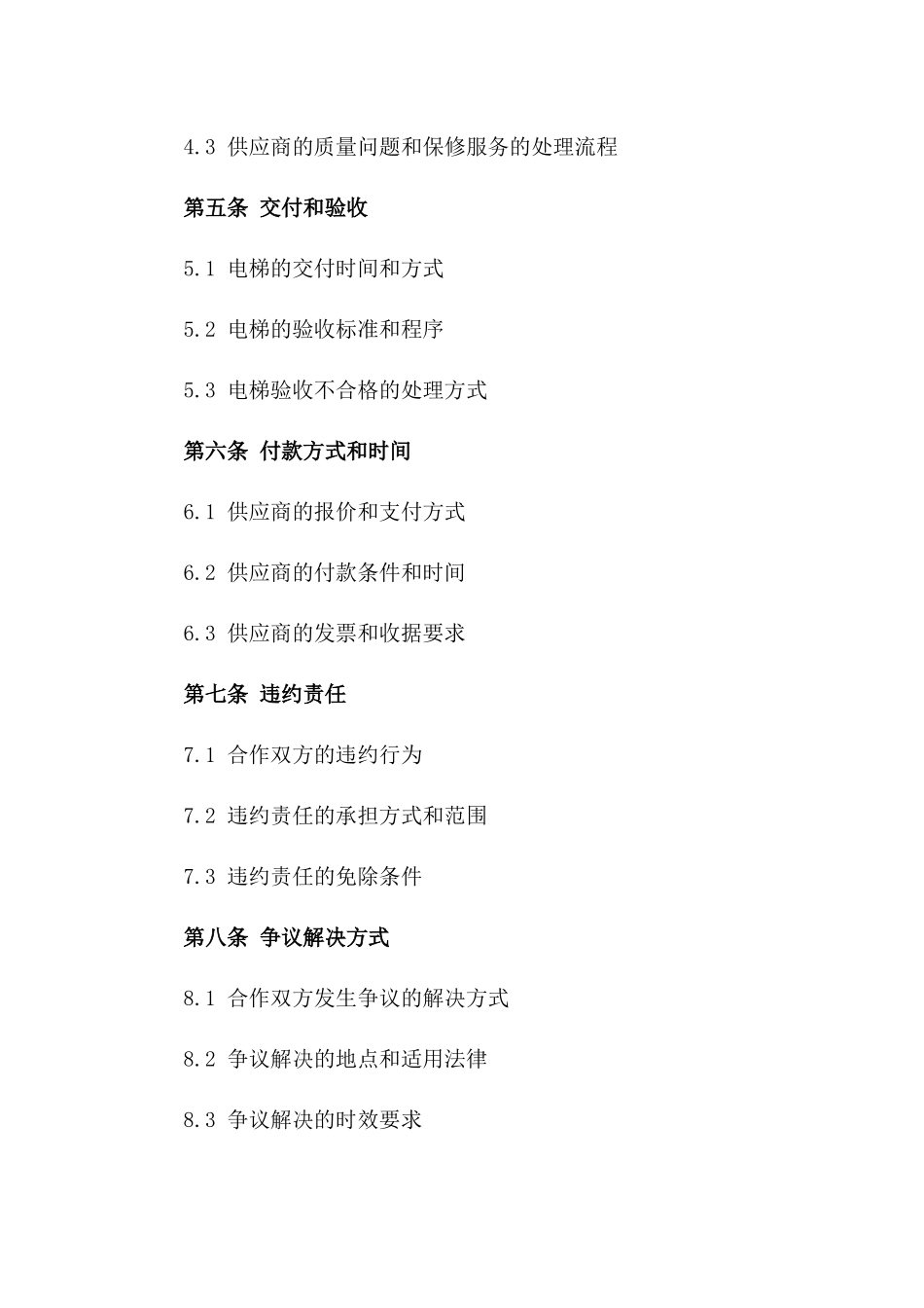 商业综合体电梯安装合作协议一_第3页