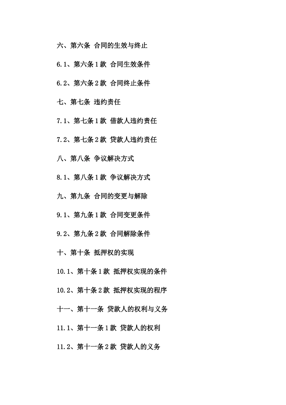 工程抵押贷款合同样本2024年版一_第3页