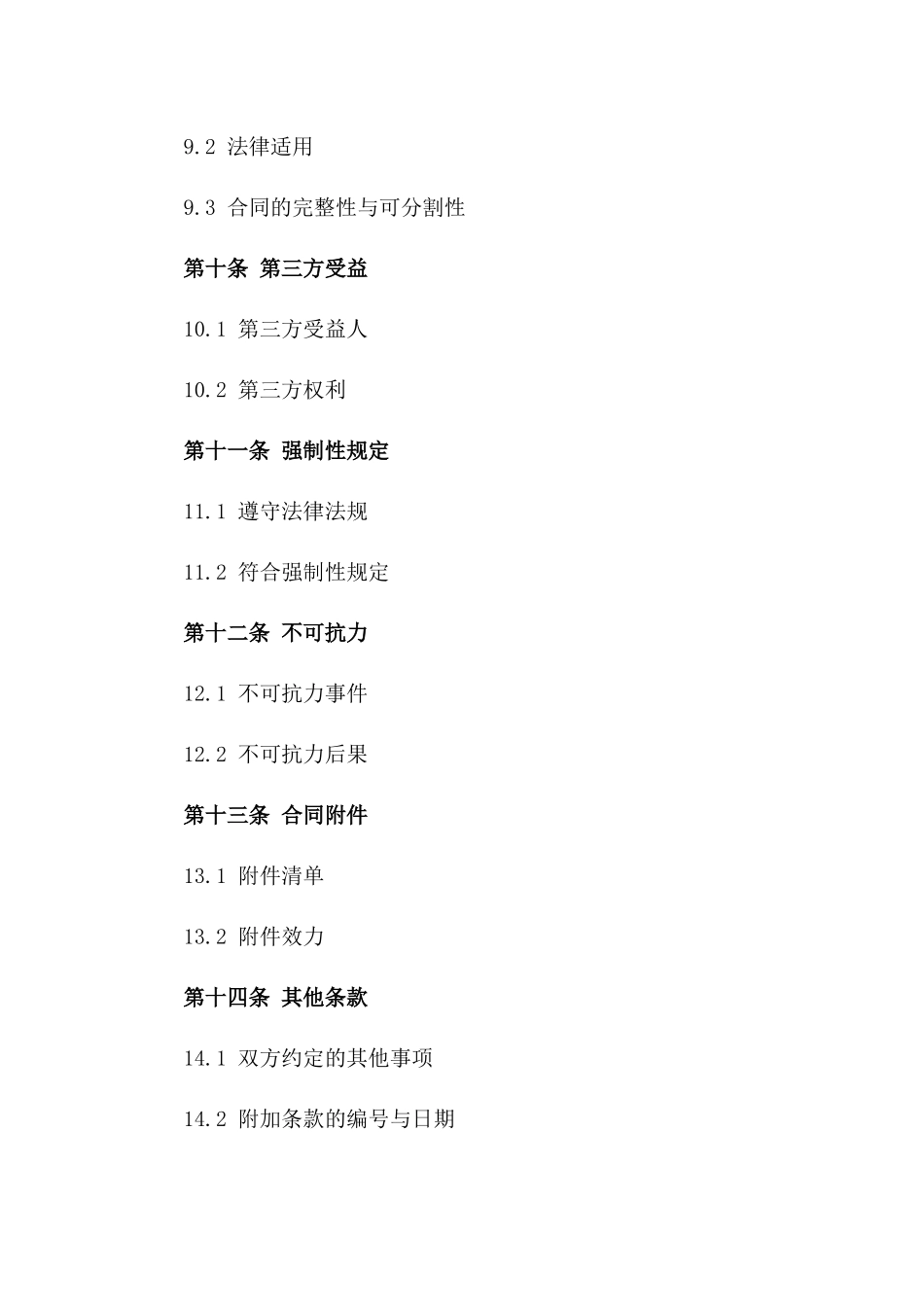 2024年标准化环境管理服务合同_第3页