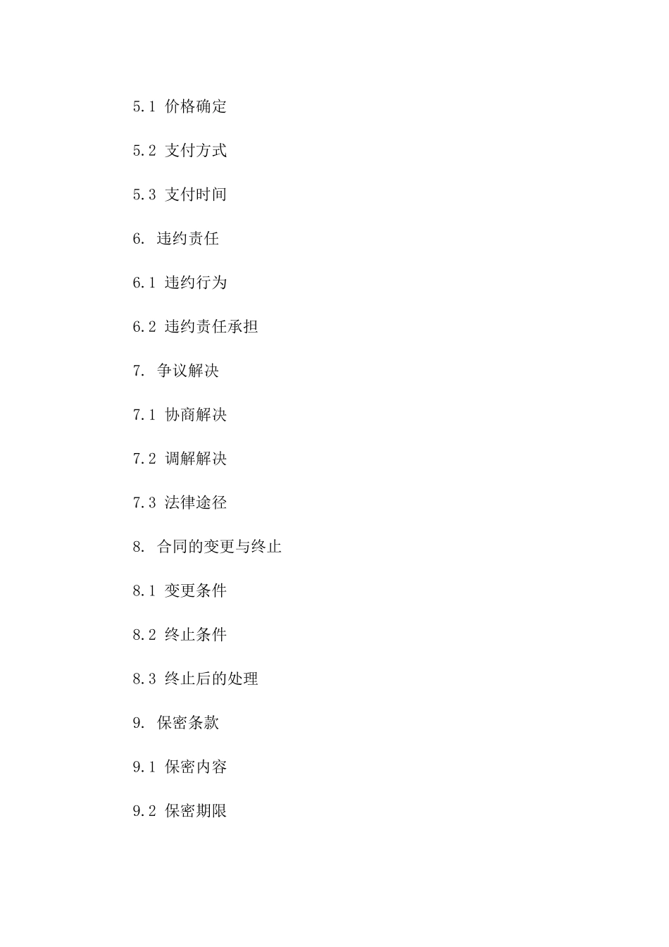电瓶回收及资源化利用协议模板一_第3页